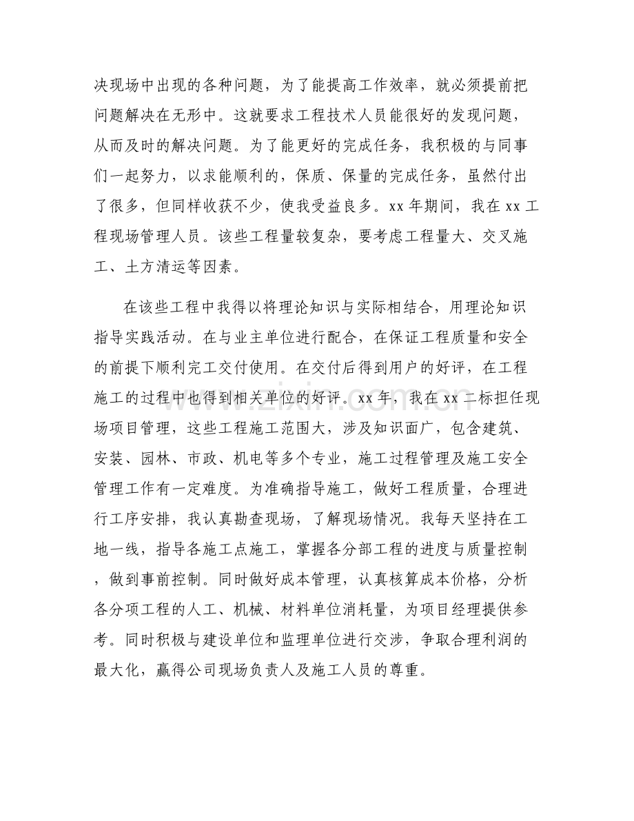 事业单位入职自传范文(通用6篇).pdf_第2页