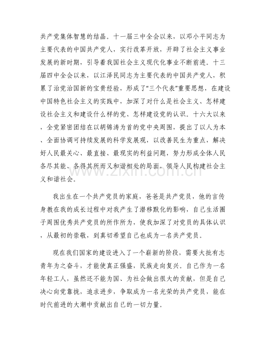 对党的认识200字左右朴实范文(通用7篇).pdf_第2页