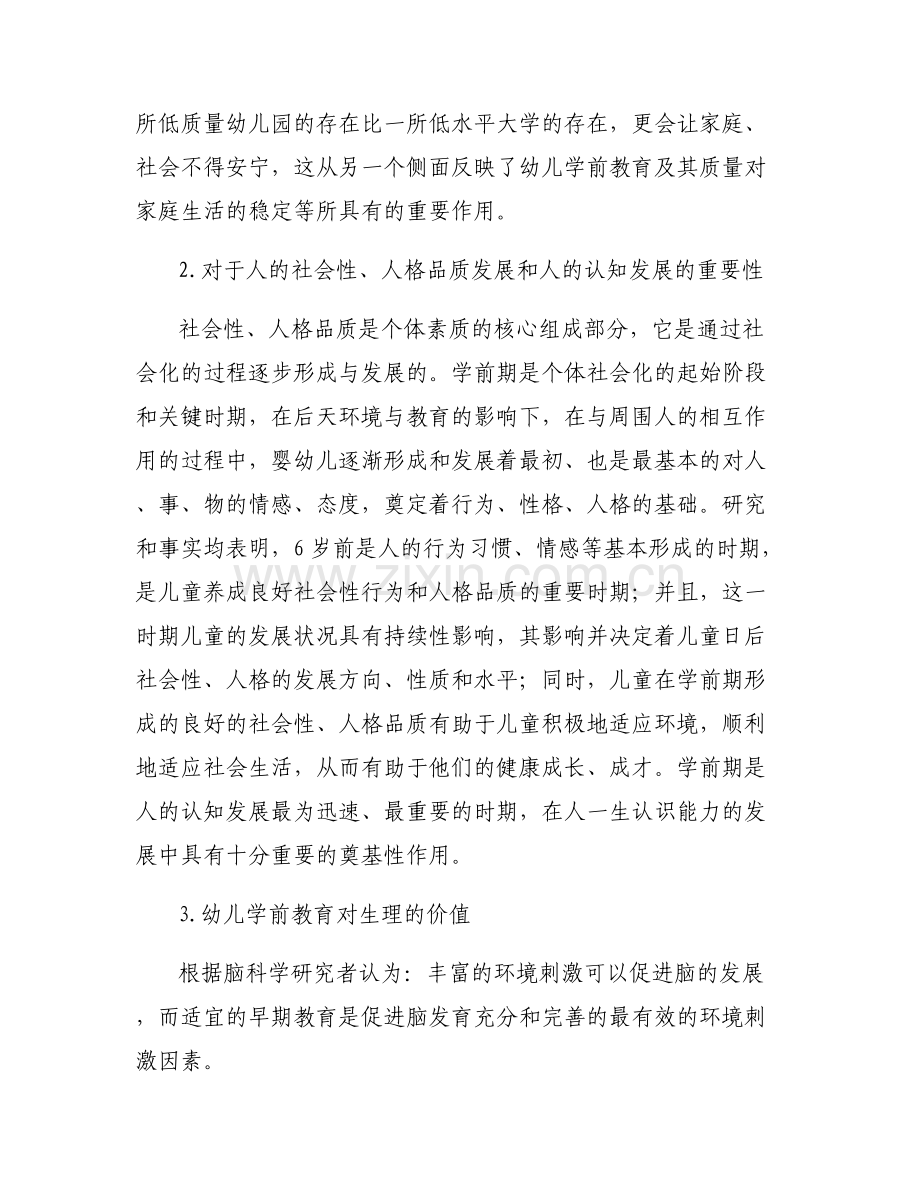 学前教育论文.pdf_第2页