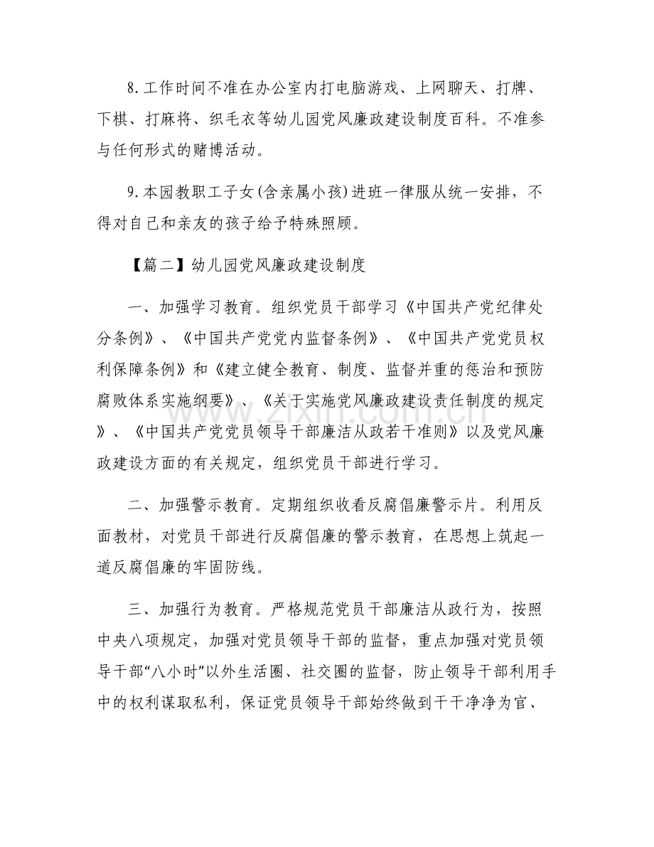 幼儿园党风廉政建设制度范文(通用6篇).pdf_第2页