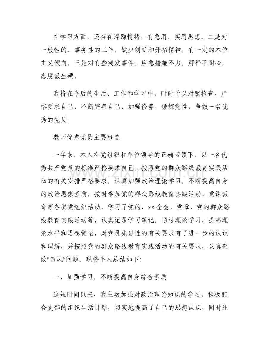 教师优秀党员主要事迹.pdf_第2页