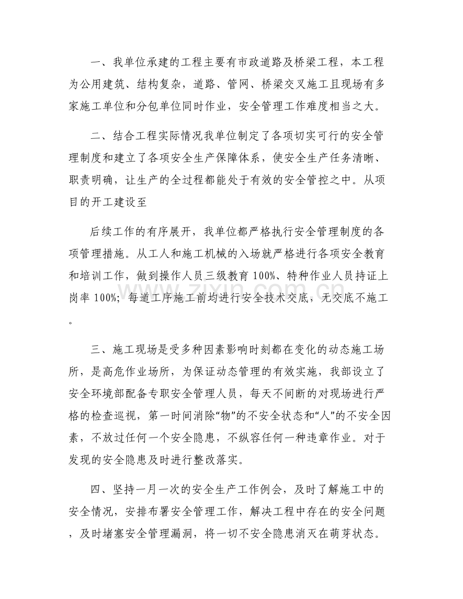 安全形势分析会发言材料范文(通用6篇).pdf_第2页