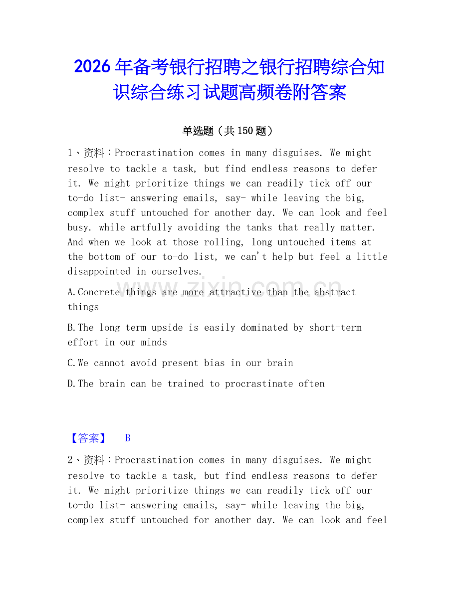 2026年备考银行招聘之银行招聘综合知识综合练习试题高频卷附答案.docx_第1页