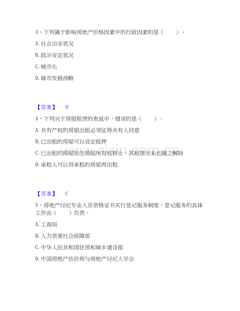 2026年备考房地产经纪协理之房地产经纪综合能力强化训练试题（备用卷）附答案.docx_第2页