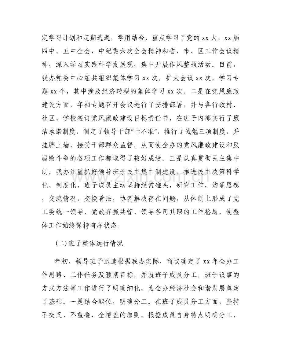 党政领导班子运行情况报告集合6篇.docx_第2页