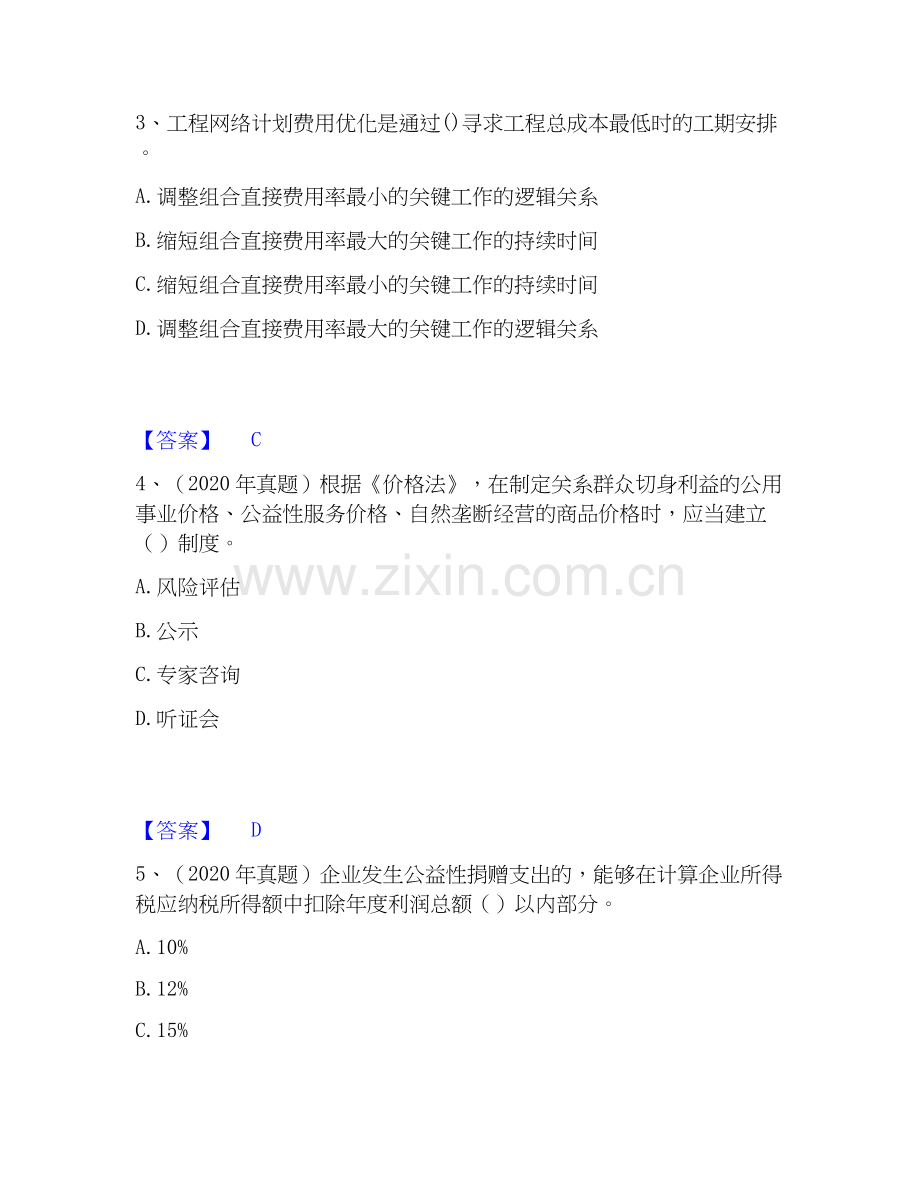 2026年备考一级造价师之建设工程造价管理自我测验试题（备用卷）附答案.docx_第2页