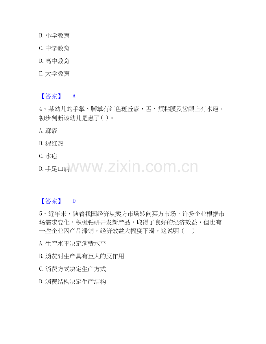 2026年备考教师招聘之幼儿教师招聘考前冲刺试题（备用卷）含答案.docx_第2页