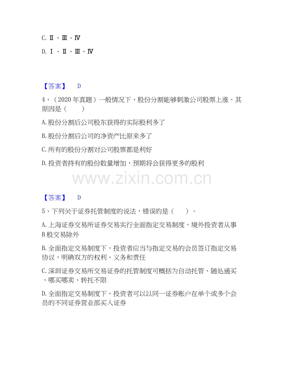 2026年备考证券从业之金融市场基础知识考前冲刺试题高频卷含答案.docx_第2页