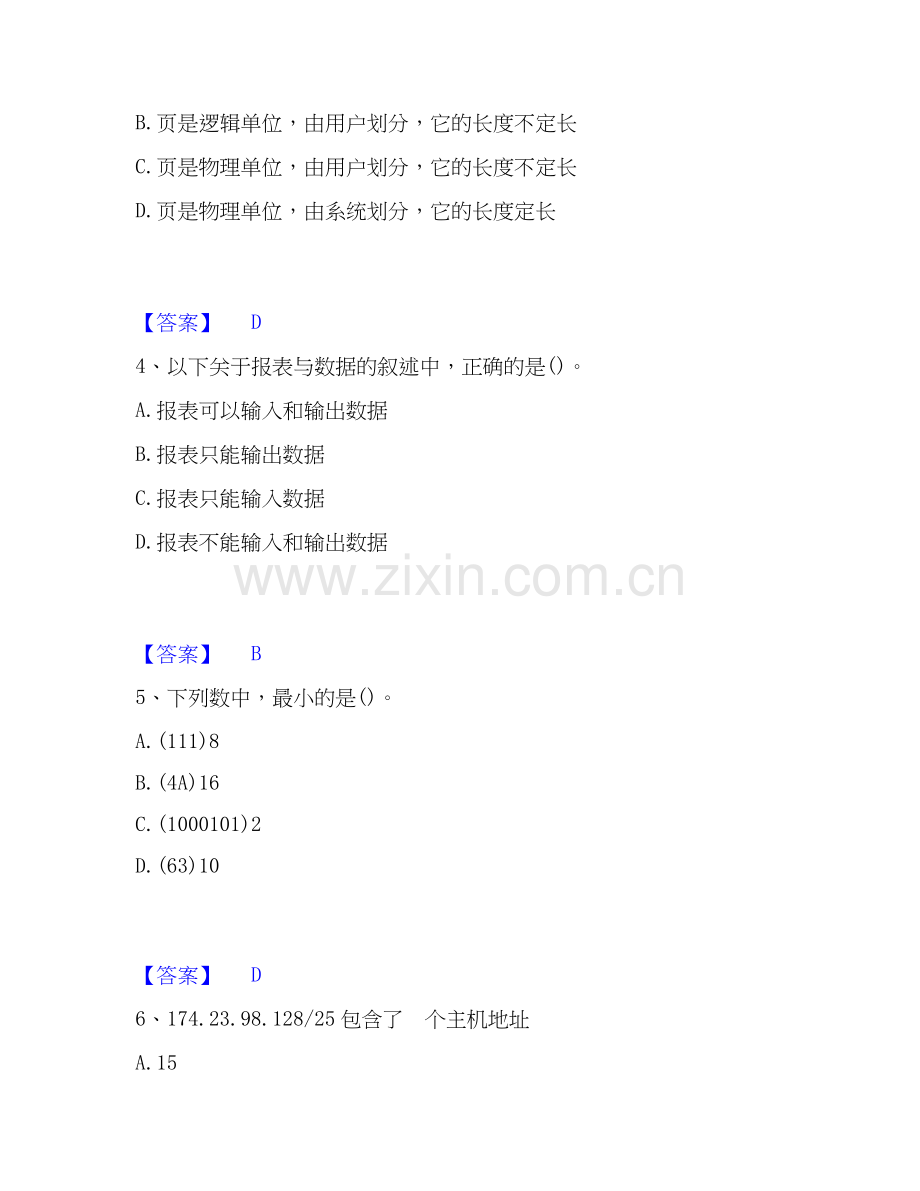 2026年备考国家电网招聘之电网计算机练习题(二)及答案.docx_第2页