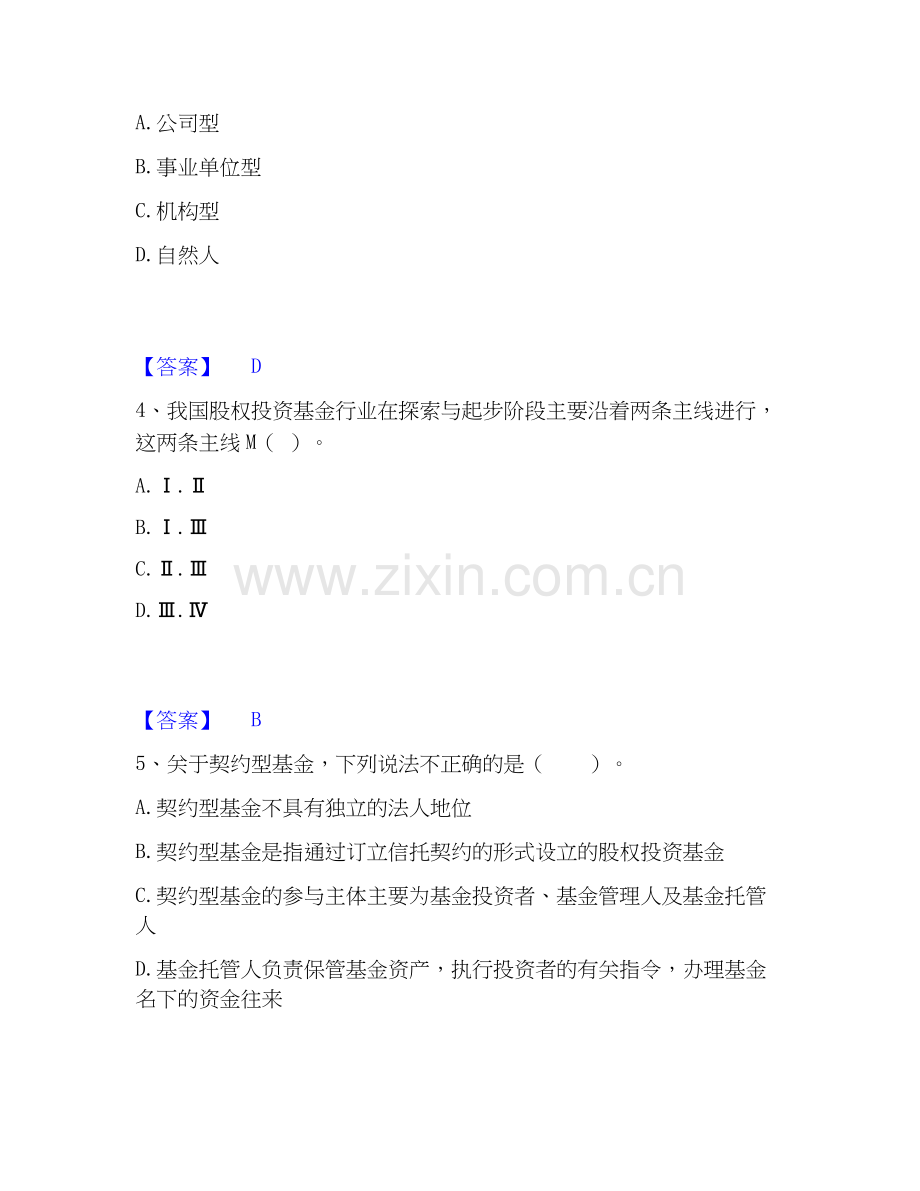 2026年备考基金从业资格证之私募股权投资基金基础知识题库与答案.docx_第2页