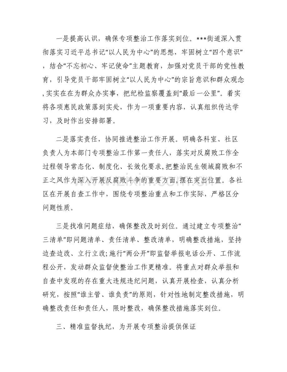 学校民生领域专项整治工作总结.pdf_第2页