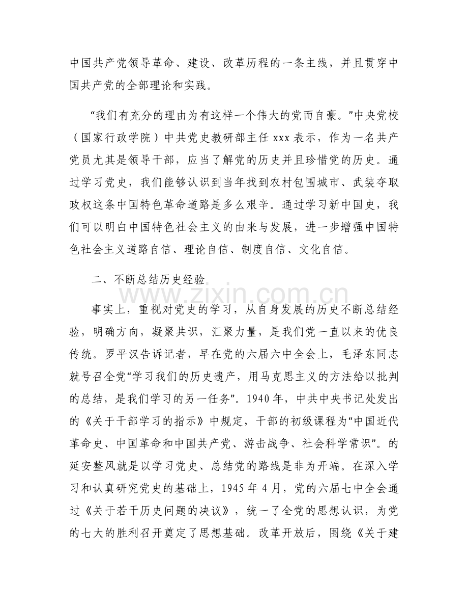 党史党课课件范文六篇.docx_第2页