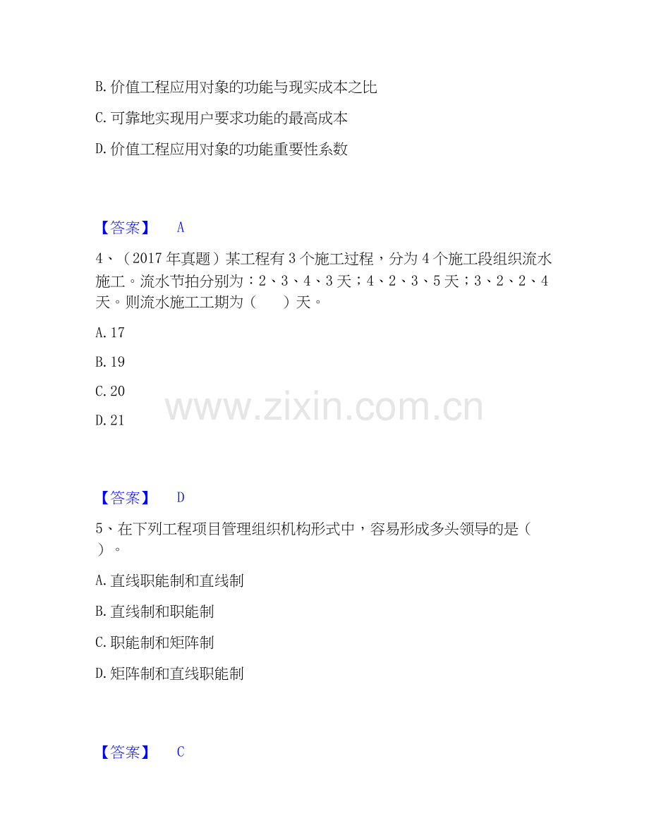 2026年备考一级造价师之建设工程造价管理考前冲刺试题高频卷含答案.docx_第2页