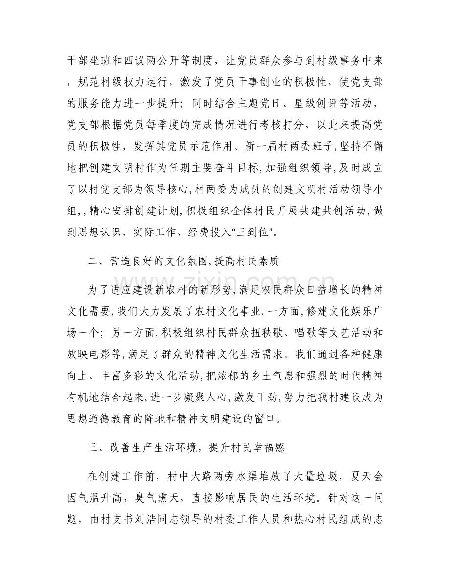 文明村创建成效简介【六篇】.docx_第2页
