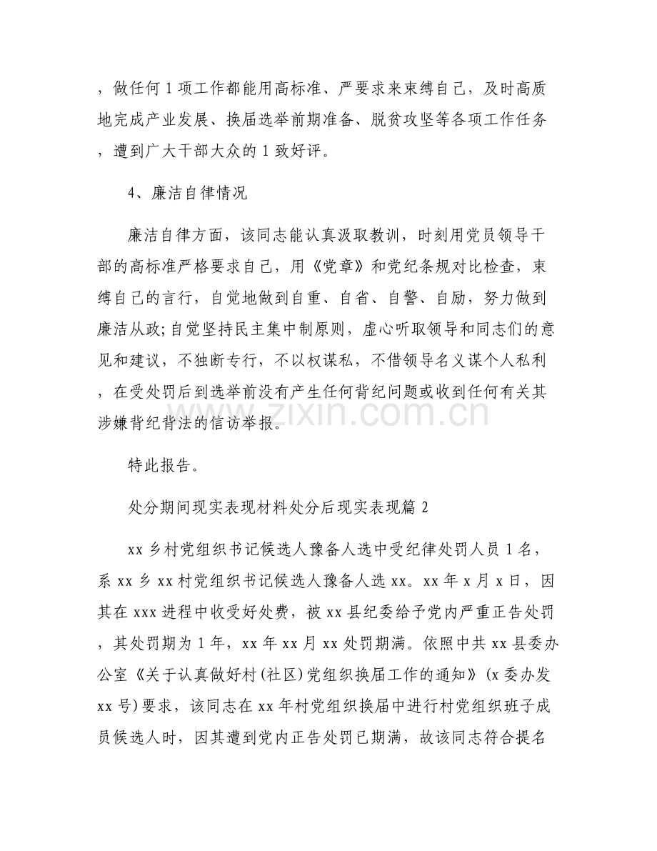 处分期间现实表现材料 处分后现实表现(通用9篇).pdf_第2页