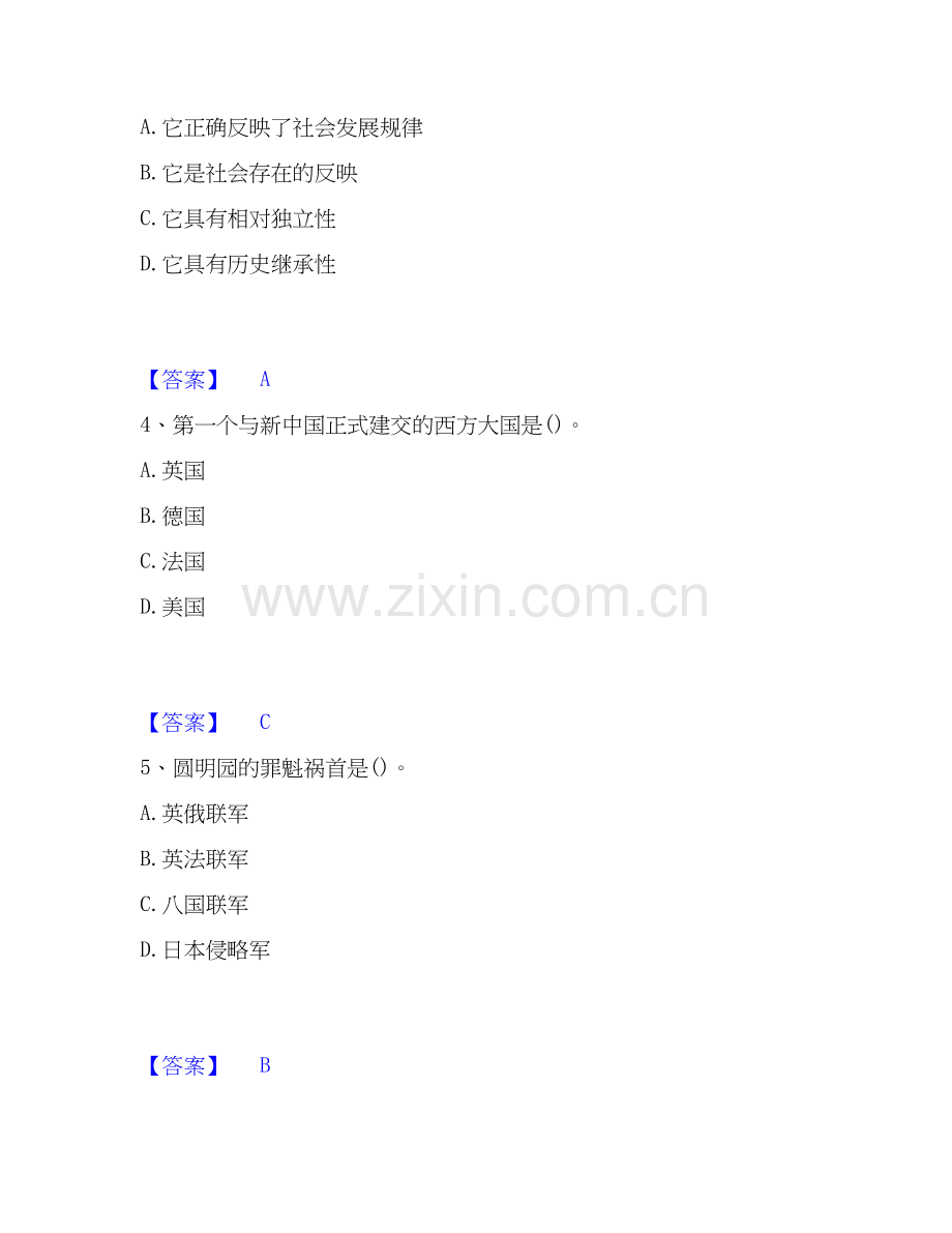 2026年备考三支一扶之公共基础知识真题附答案.docx_第2页