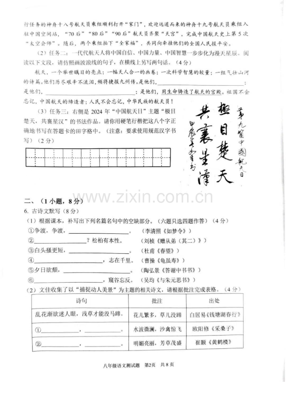 2024-2025学年八年级上学期广州市番禺区期末考试语文试卷（学生版）.docx_第2页