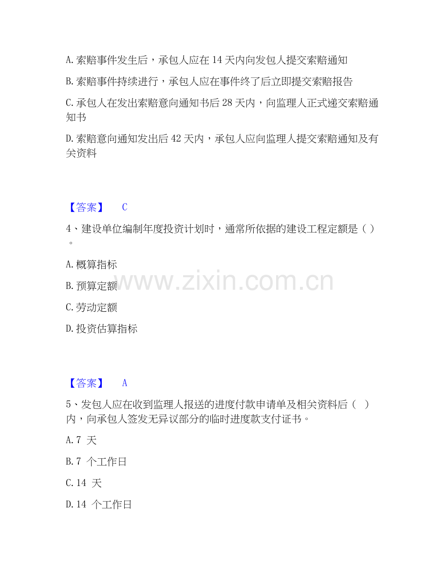 2026年备考二级建造师之二建建设工程施工管理考前冲刺试题（备用卷）含答案.docx_第2页