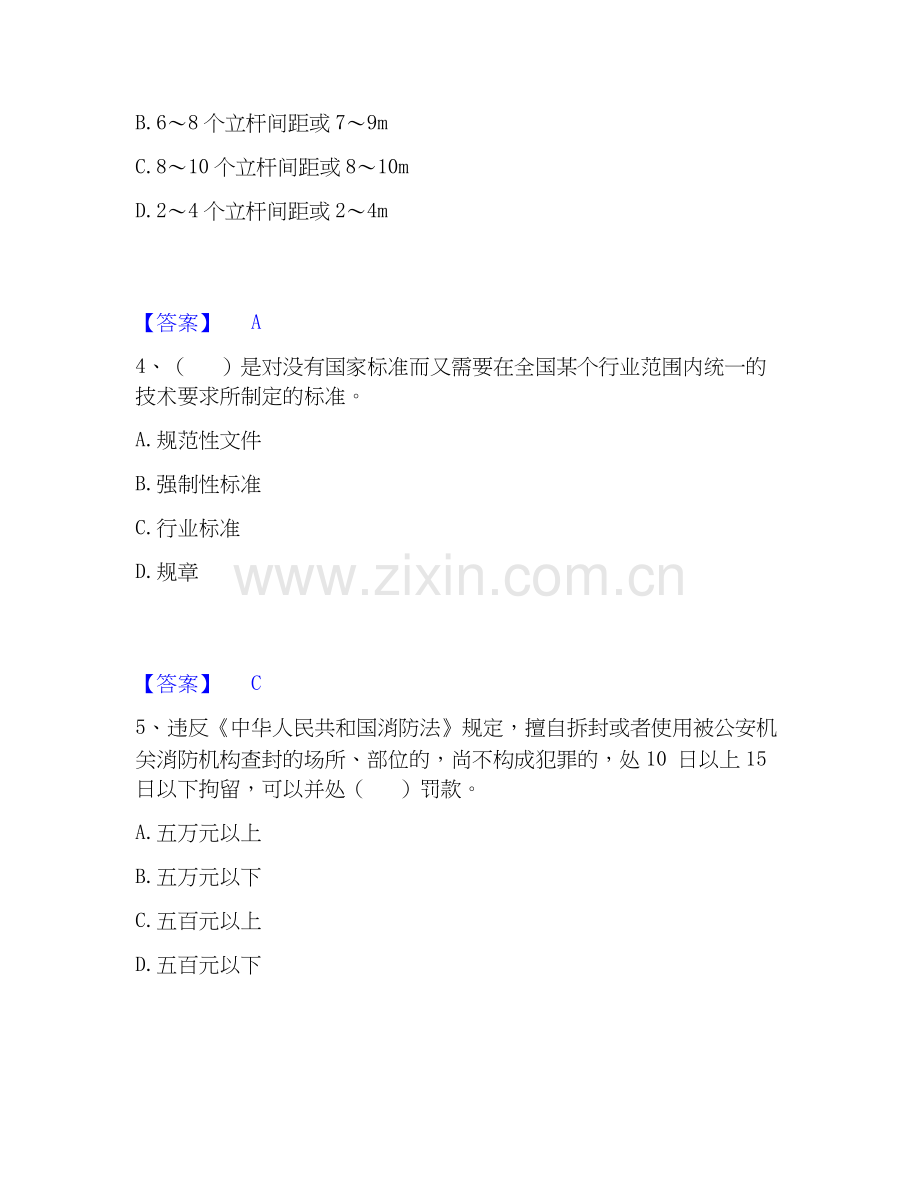 2026年备考安全员之C证（专职安全员）综合测验试题（备用卷）含答案.docx_第2页