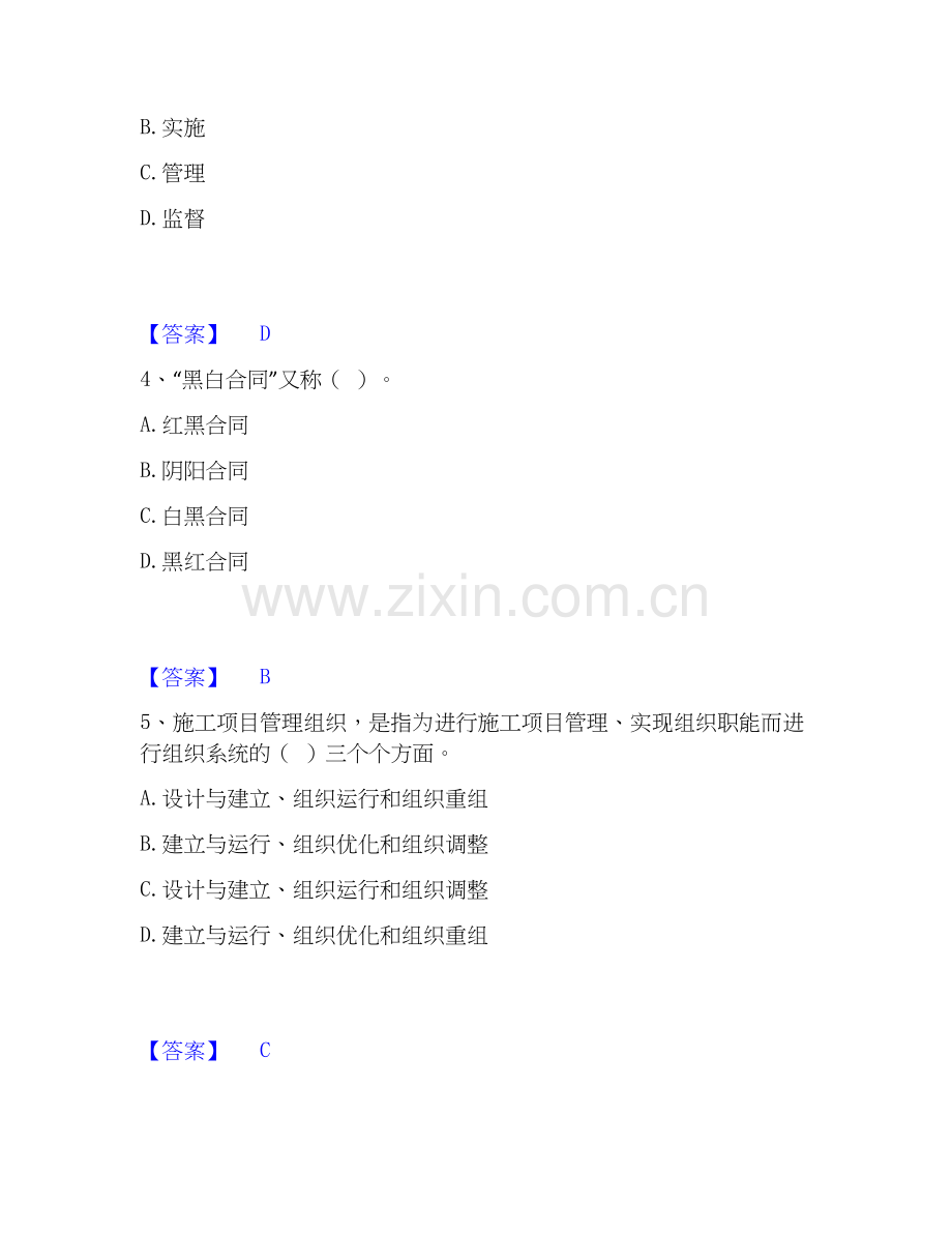 2026年备考施工员之装饰施工专业管理实务提升训练试题（备用卷）附答案.docx_第2页
