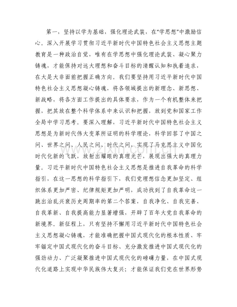 主题教育单位动员部署会上的讲话稿六篇.docx_第2页
