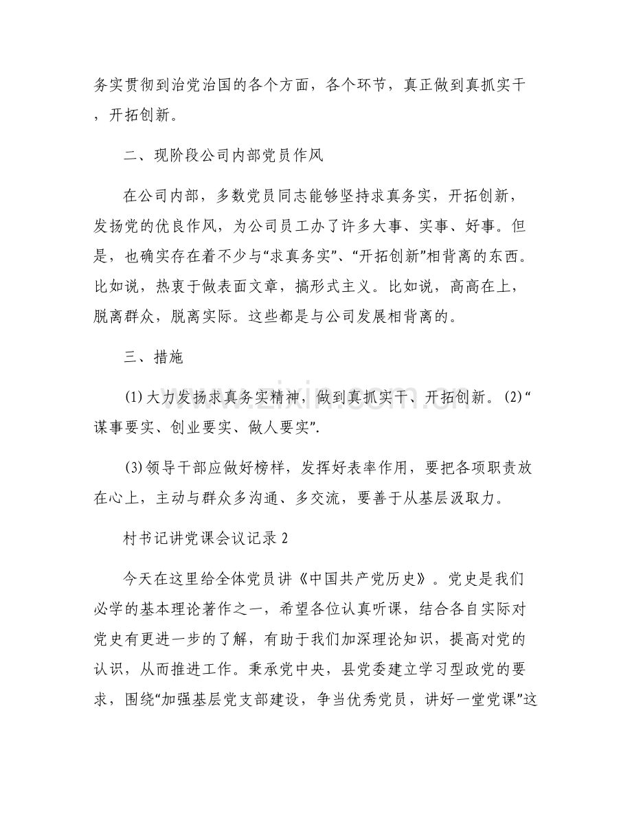 村书记讲党课会议记录范文(6篇).pdf_第2页