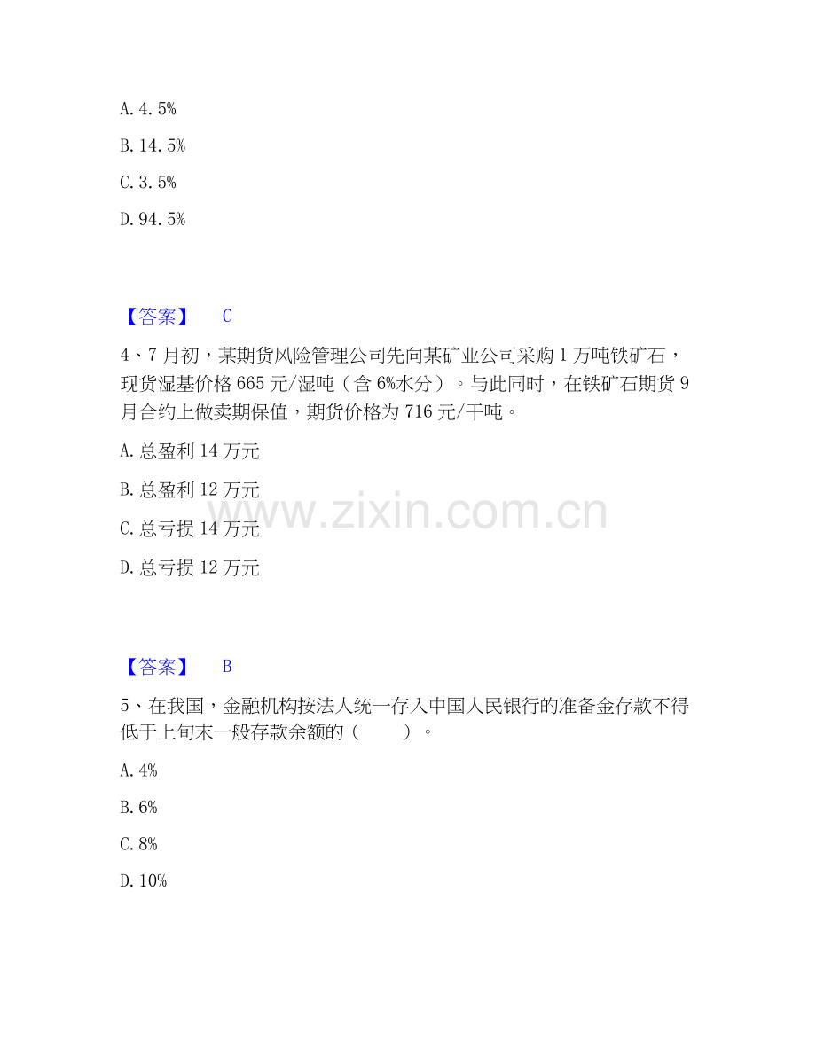 2026年备考期货从业资格之期货投资分析过关测验试题（备用卷）附答案.docx_第2页