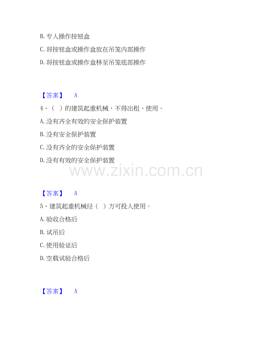 2026年备考机械员之机械员专业管理实务押题练习试题（备用卷）附答案.docx_第2页