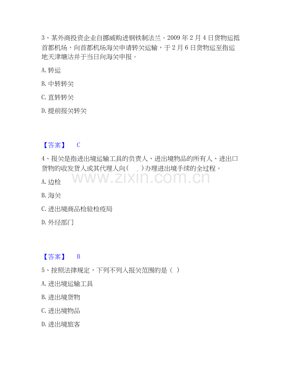 2026年备考报关员之报关员业务水平考试能力测试试题高频卷附答案.docx_第2页