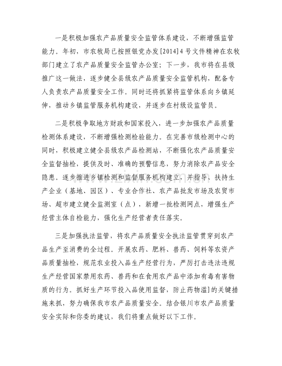 政协提案办理情况汇报.pdf_第2页