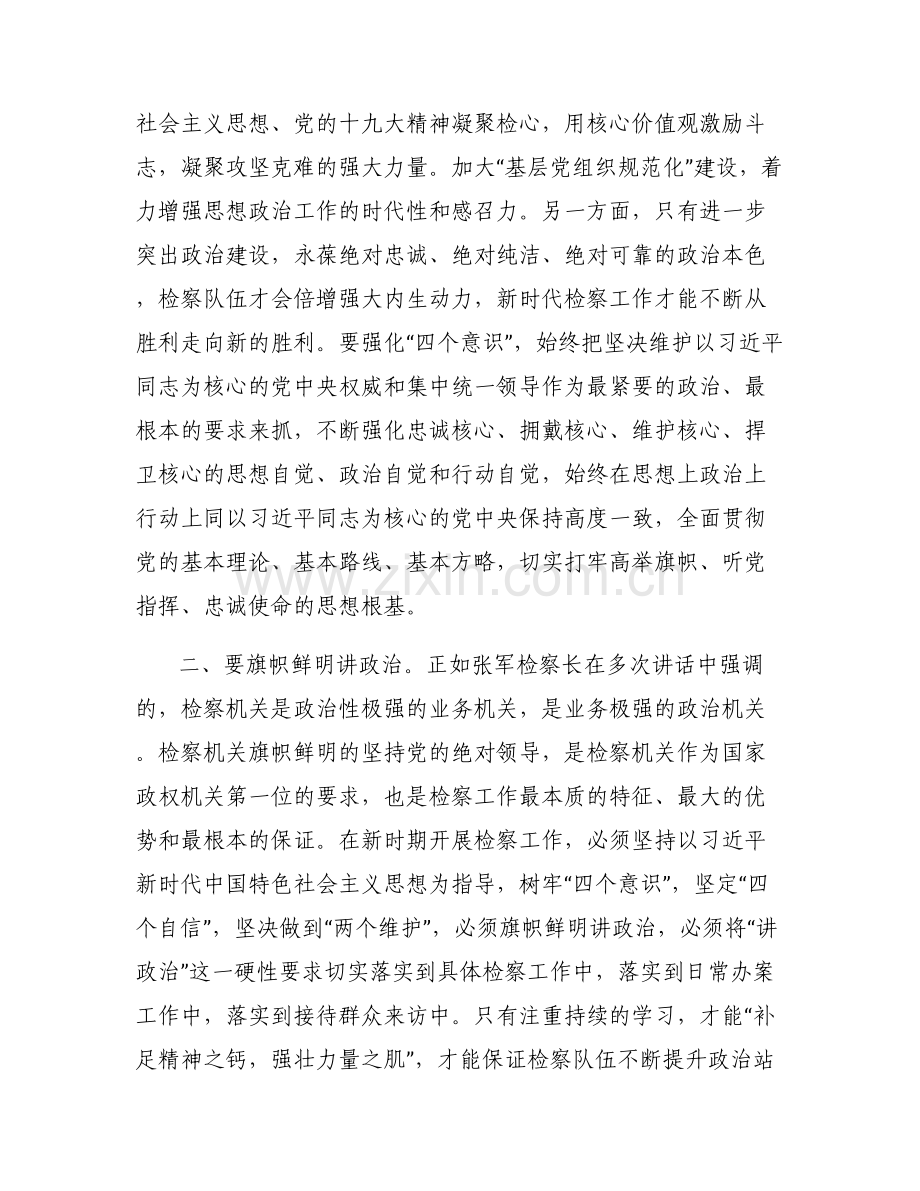市政法书记讲政法工作条例讲稿六篇.pdf_第2页