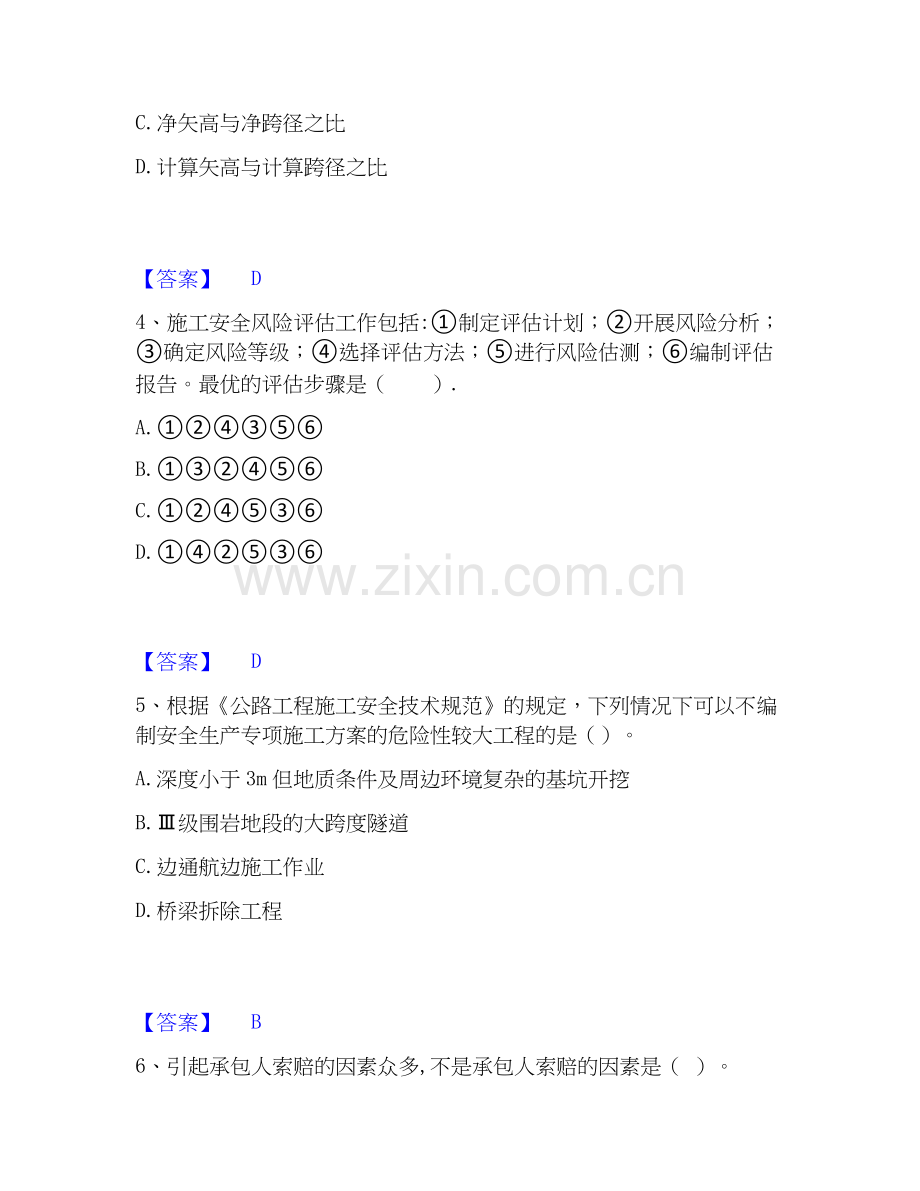 2026年备考一级建造师之一建公路工程实务练习题(一)及答案.docx_第2页