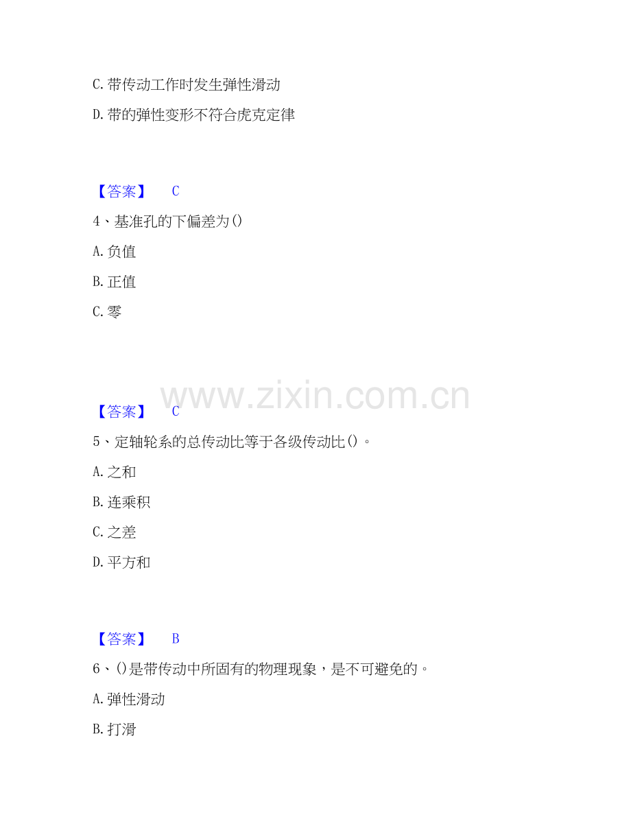 2026年备考国家电网招聘之机械动力类过关测验试题（备用卷）附答案.docx_第2页