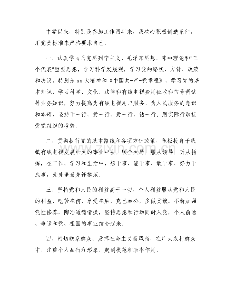 入党志愿书本人经历【六篇】.pdf_第2页
