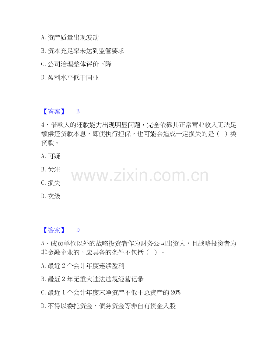 2026年备考中级银行从业资格之中级银行管理综合测验试题（备用卷）含答案.docx_第2页