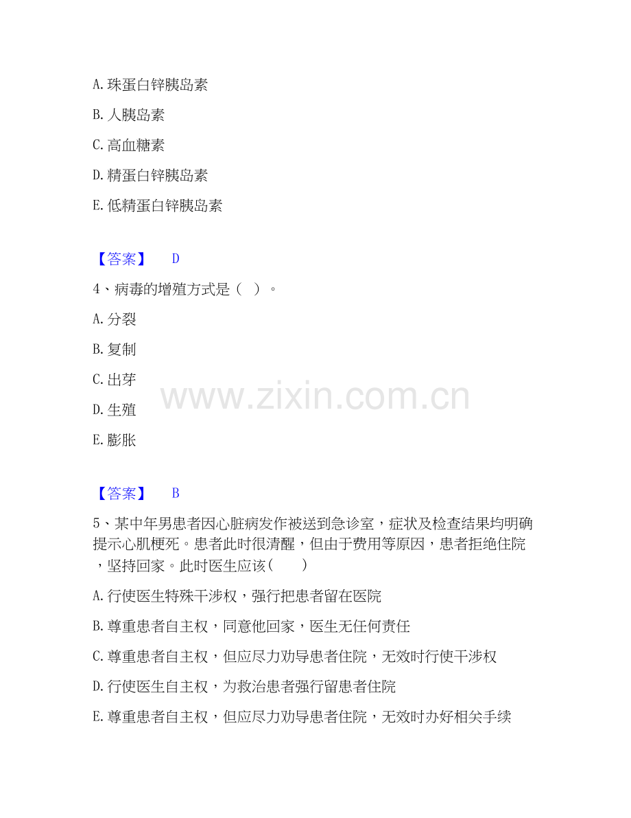 2026年备考药学类之药学（师）题库练习试题高频卷附答案.docx_第2页