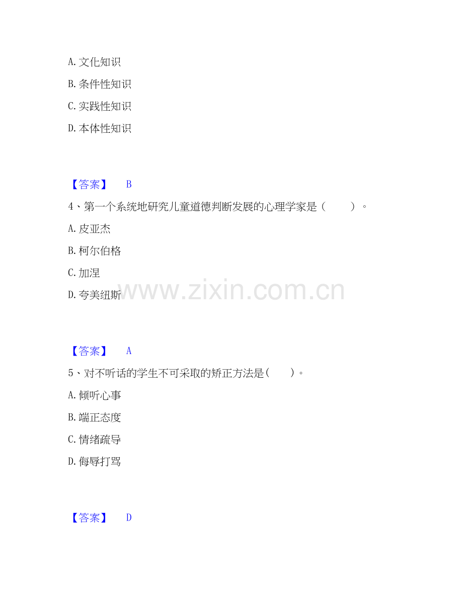 2026年备考教师资格之小学教育教学知识与能力题库练习试题（备用卷）附答案.docx_第2页