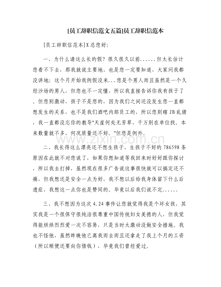 [员工辞职信范文五篇]员工辞职信范本.pdf_第1页