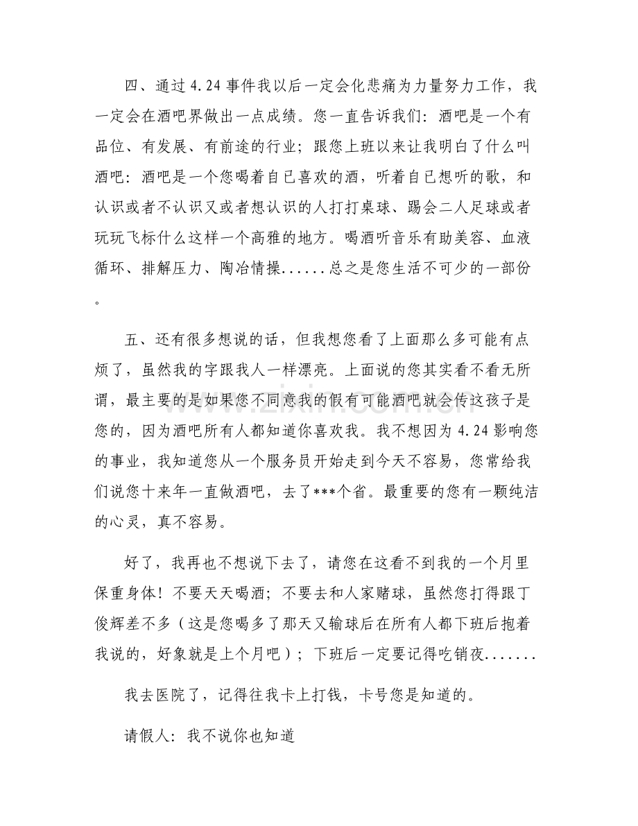 [员工辞职信范文五篇]员工辞职信范本.pdf_第2页