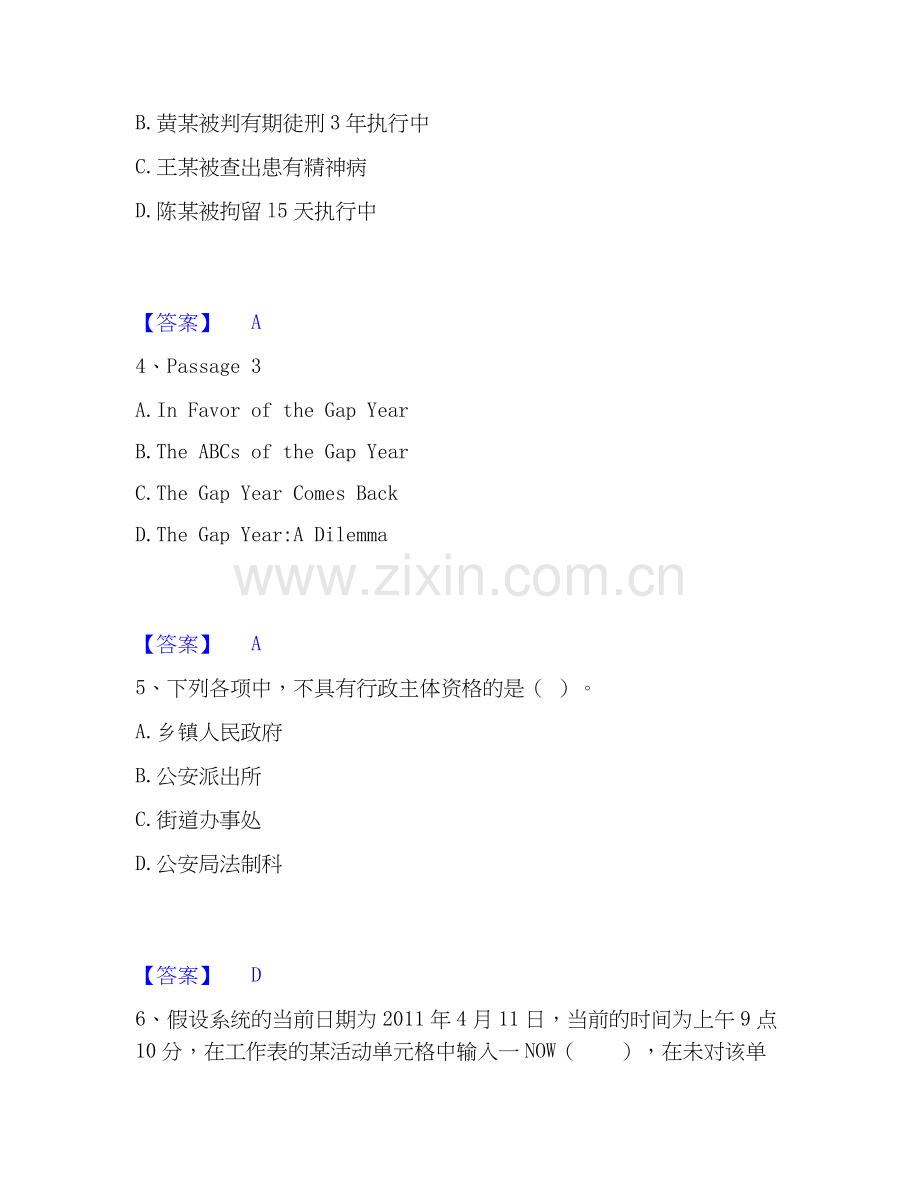 2026年备考银行招聘之银行招聘综合知识自测模拟预测题库(名校卷).docx_第2页