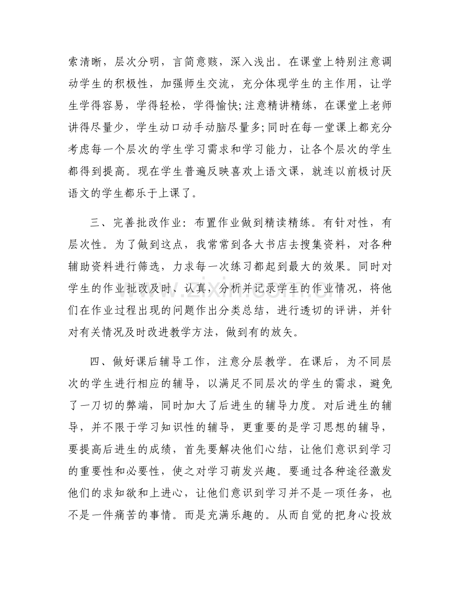 教师工作完成情况50字【8篇】.docx_第2页