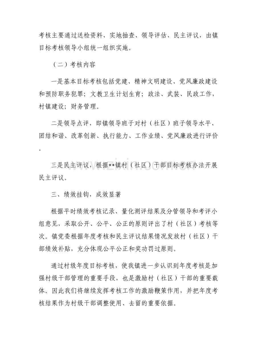 村干部绩效管理办法.pdf_第2页