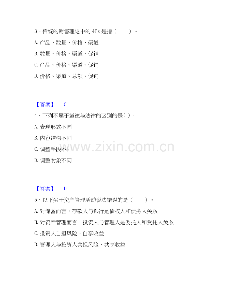 2026年备考基金从业资格证之基金法律法规、职业道德与业务规范自我提分评估(附答案).docx_第2页