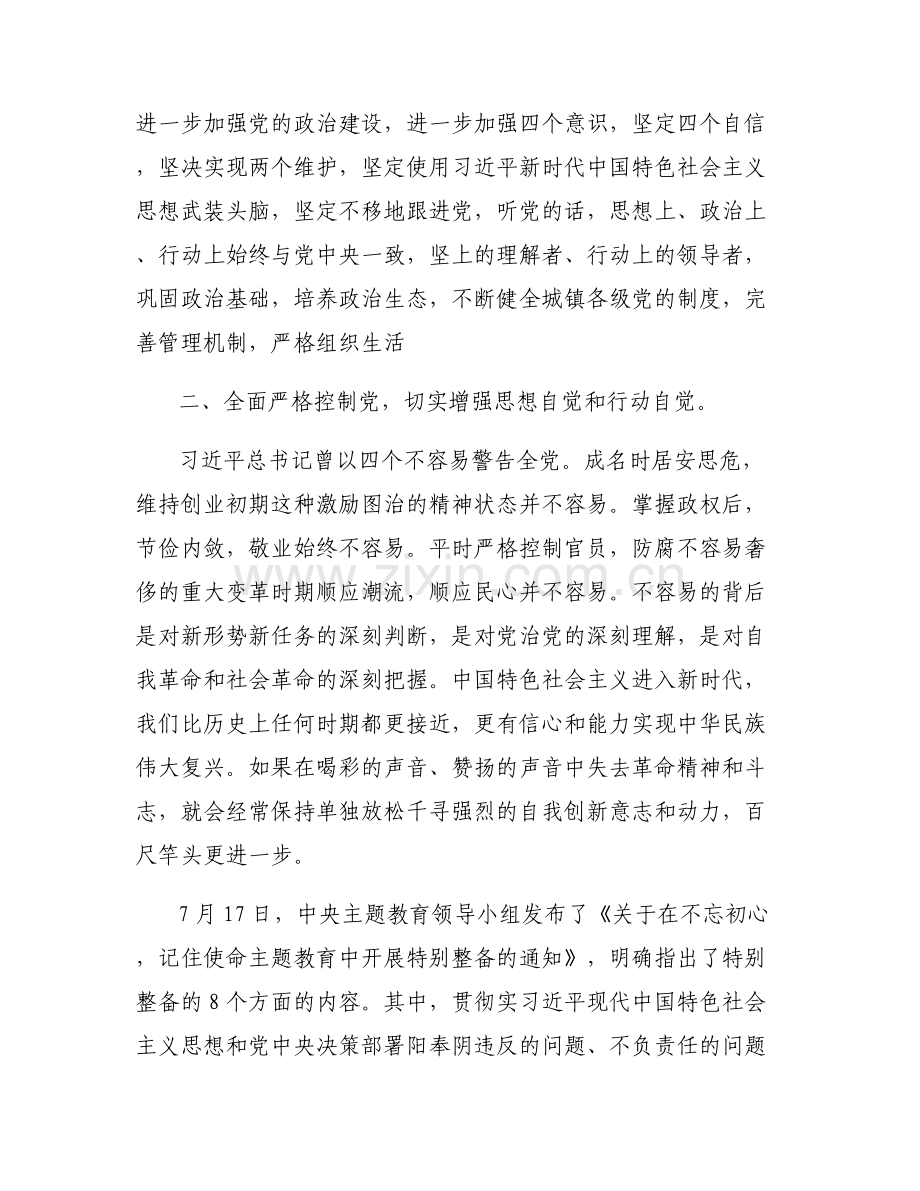 加强机关政治建设发言【6篇】.pdf_第2页