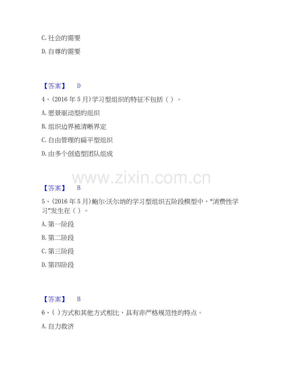 2026年备考企业人力资源管理师之一级人力资源管理师题库附答案（典型题）.docx_第2页