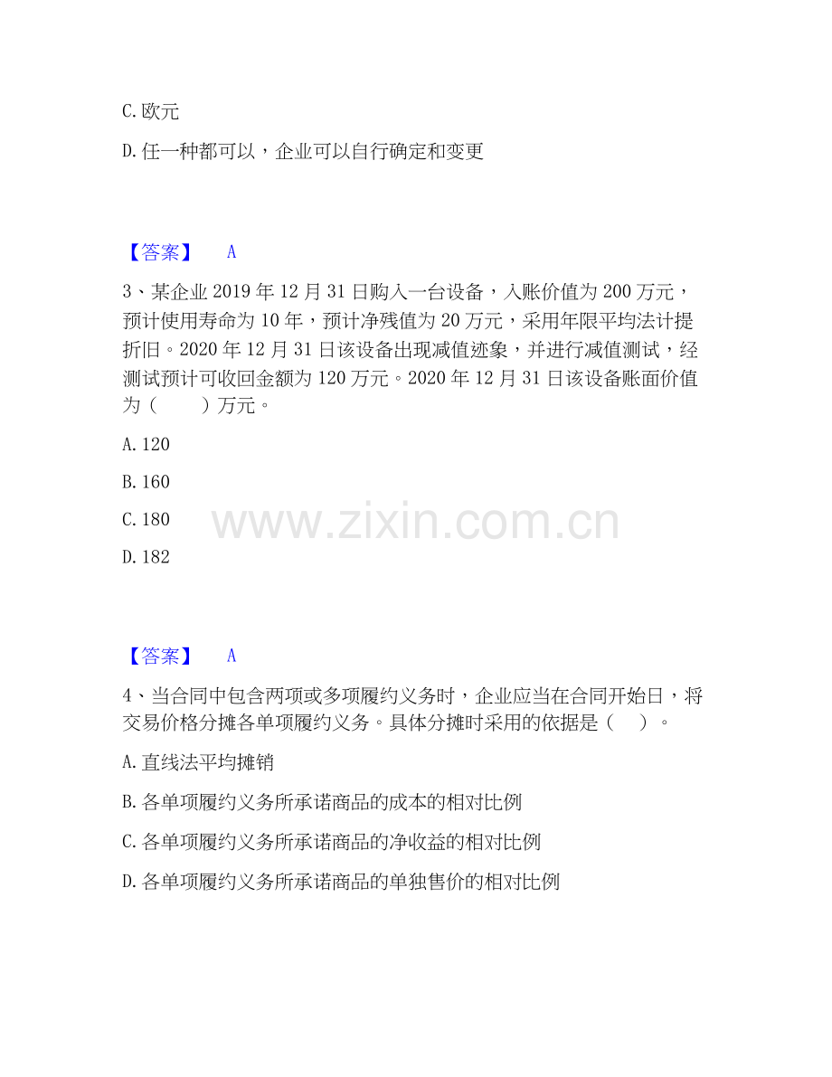 2026年备考中级会计职称之中级会计实务通关提分题库及完整答案.docx_第2页