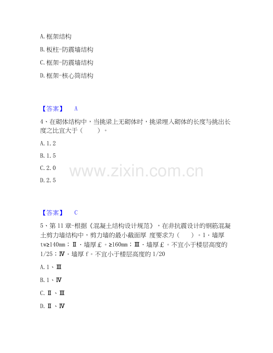 2026年备考一级注册建筑师之建筑结构综合练习试题高频卷附答案.docx_第2页