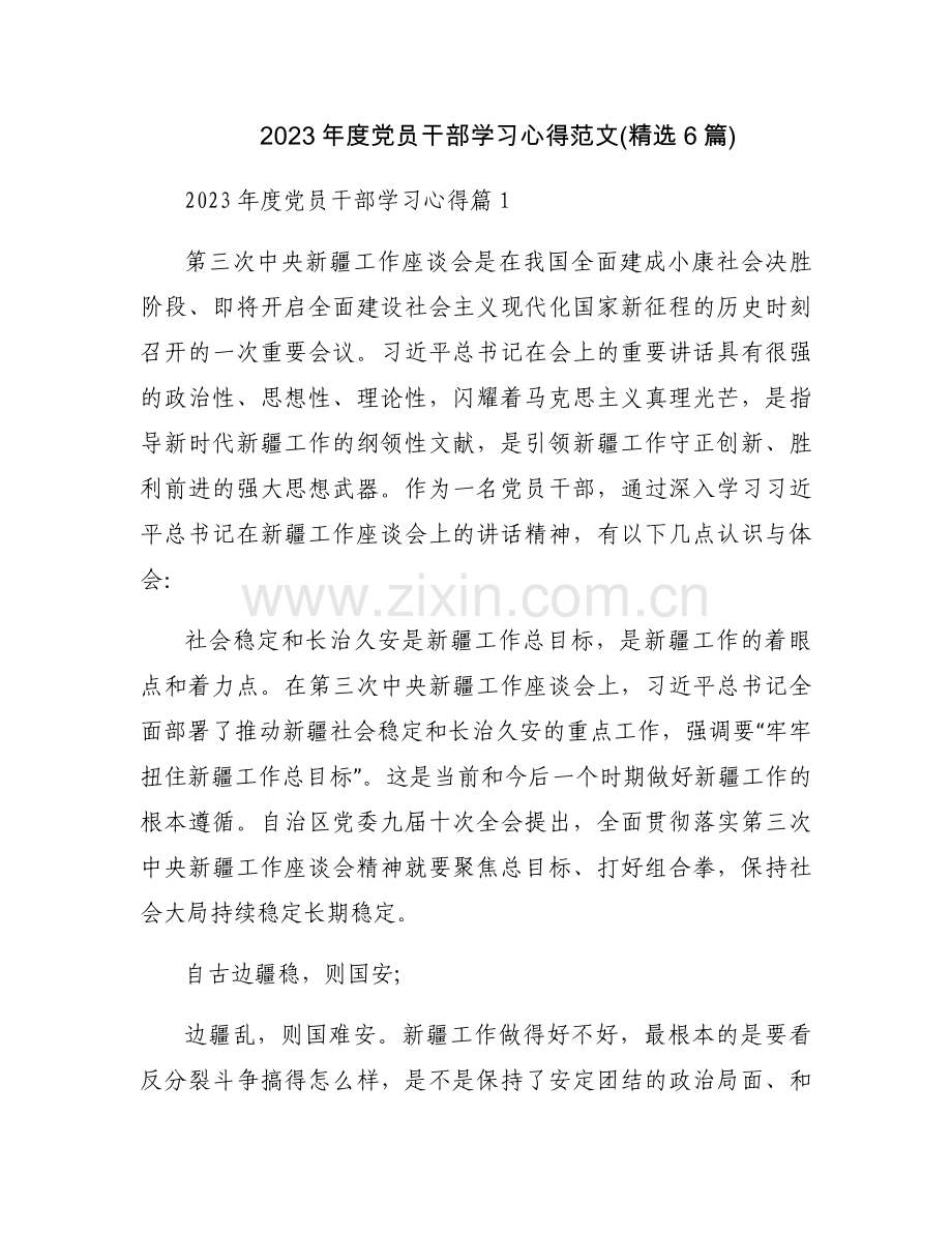 2023年度党员干部学习心得范文(6篇).docx_第1页