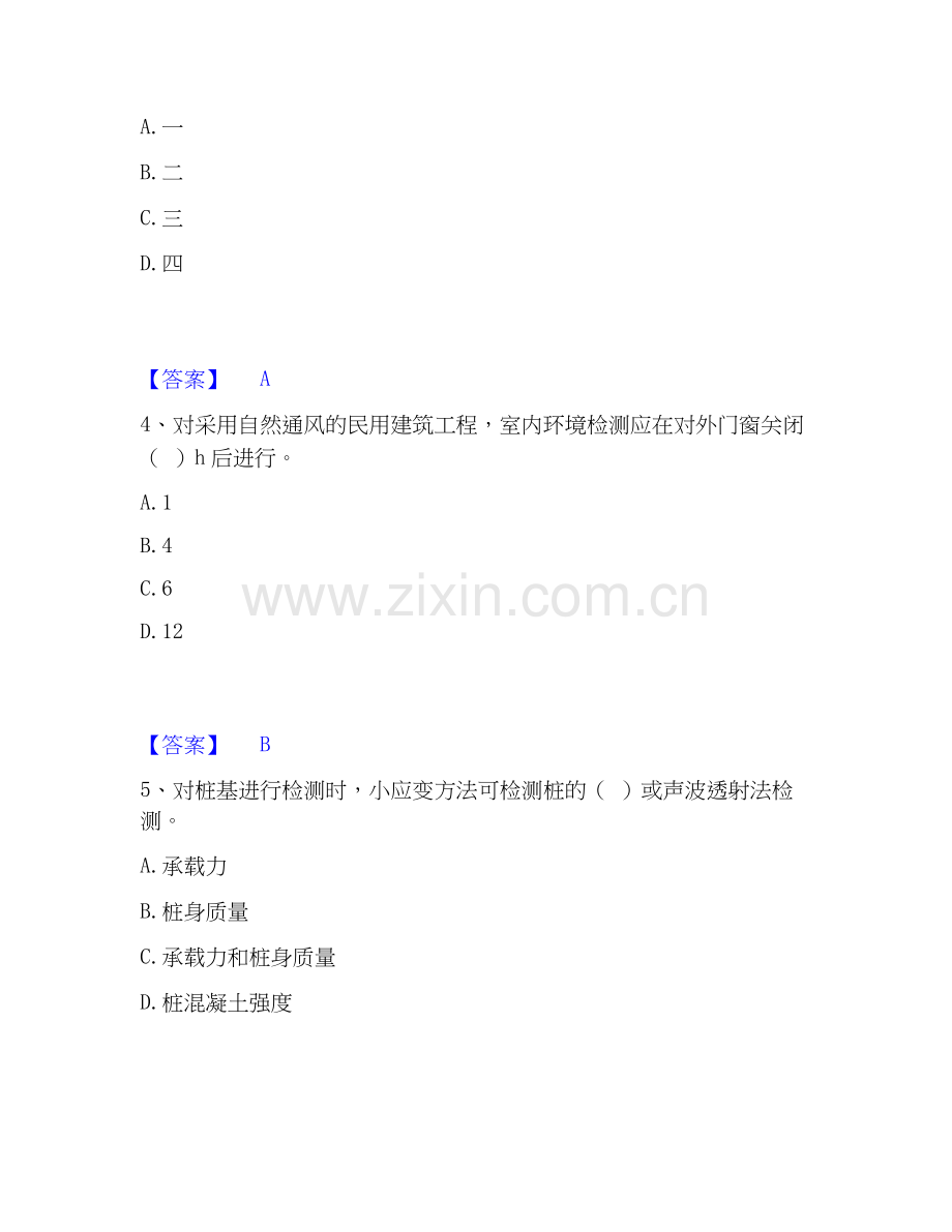 2026年备考质量员之土建质量专业管理实务题库测验试题高频卷附答案.docx_第2页