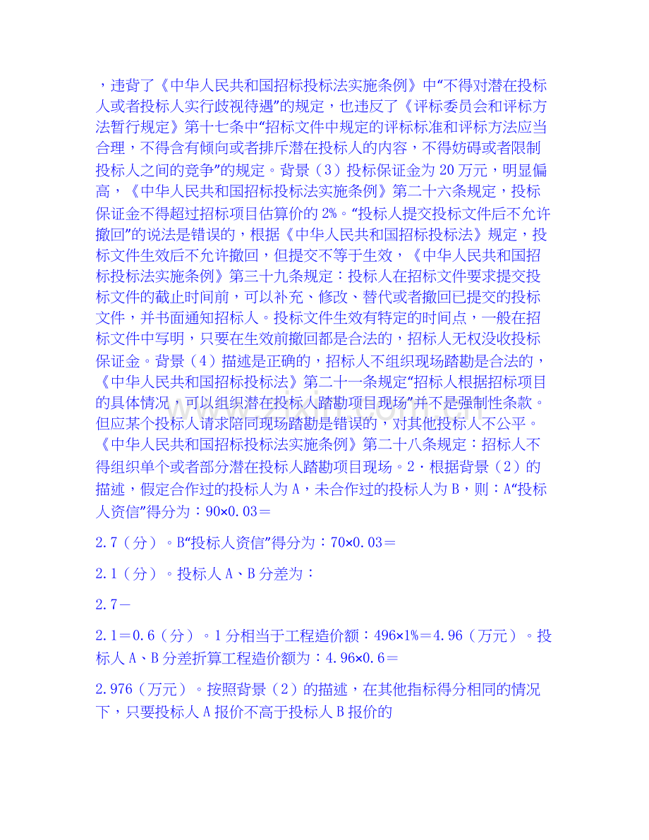 2026年备考一级造价师之工程造价案例分析（水利）题库综合试题高频卷附答案.docx_第2页